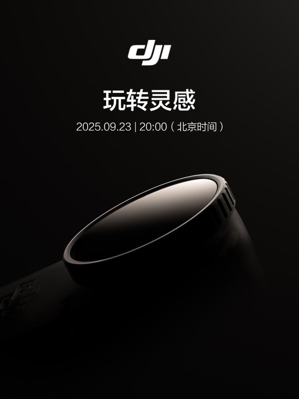 谋略天下 大疆官宣 9 月 23 日发布新品，预计为 Osmo Nano 运动相机