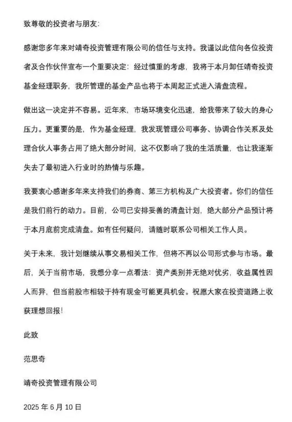 丰汇投资 知名量化私募创始人宣布清盘！曾创造6年30倍收益